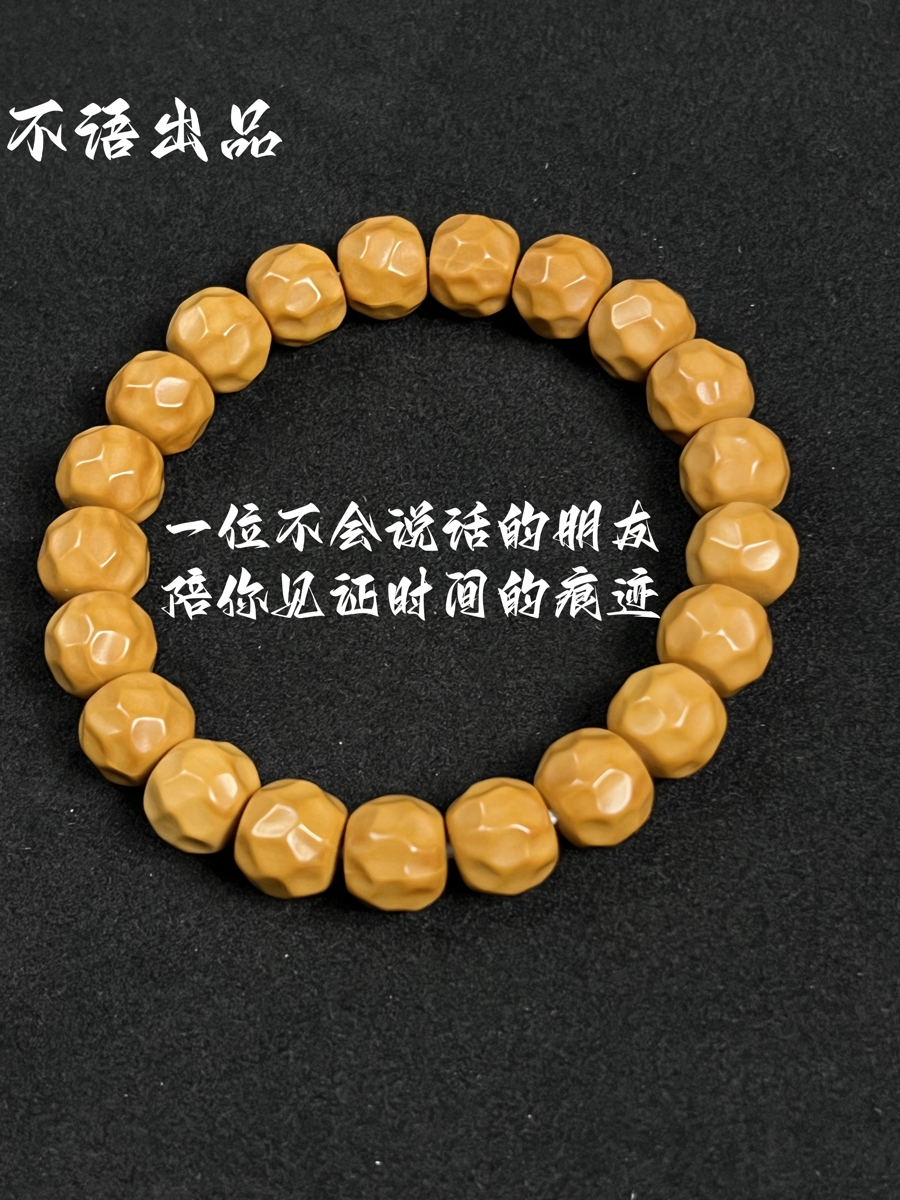 【不语出品】精品无暇黑金无相光面单圈手串无泡药猴头雕刻黑金无相