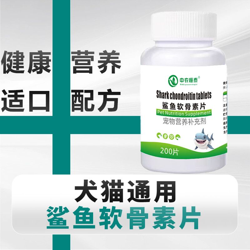 中农恒泰鲨鱼软骨素200片，辅助立耳（本身立耳基因）