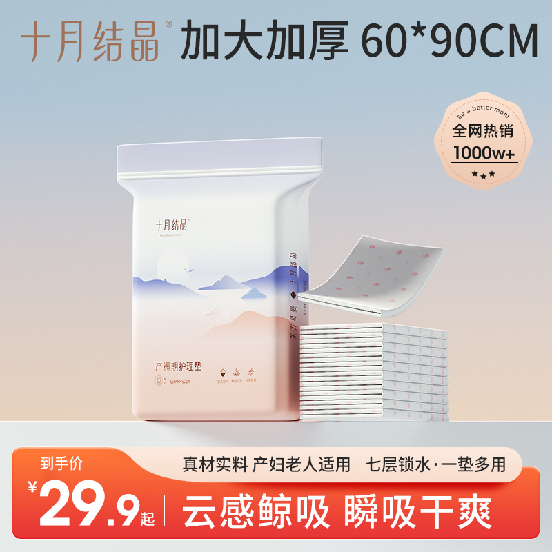 十月结晶产妇护理垫加大透气成人床垫大号产褥垫产妇专用一次性