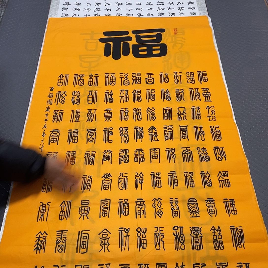 书法老师真人手写中堂