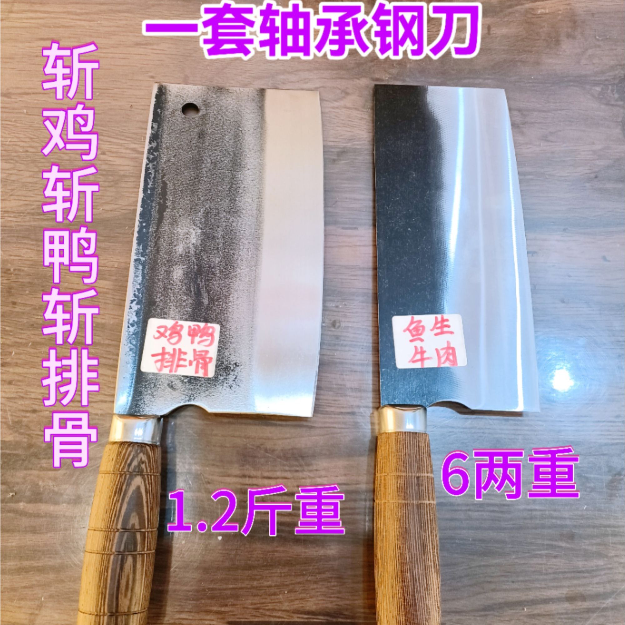 一套轴承钢刀 8+11切 全轴承钢锻打 斩鸡斩鸭斩排骨 切鱼生切牛肉