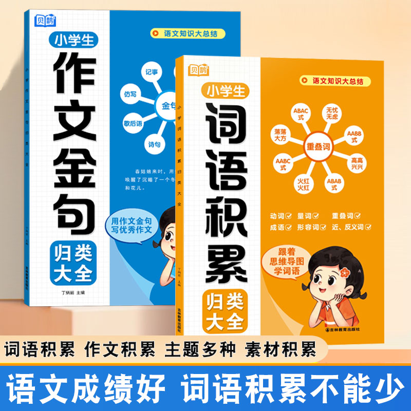 作文提升小学生词语积累作文金句归类大全作文素材写作方法技巧