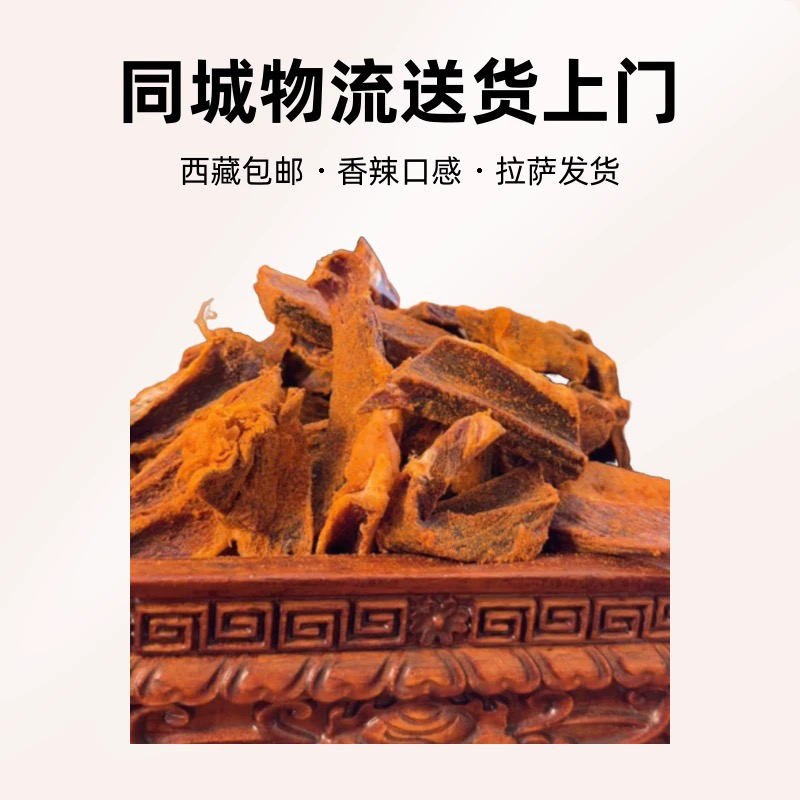 [香辣250克】森巴仓正宗风干牦牛肉（拉萨发货西藏包邮）同城当天到
