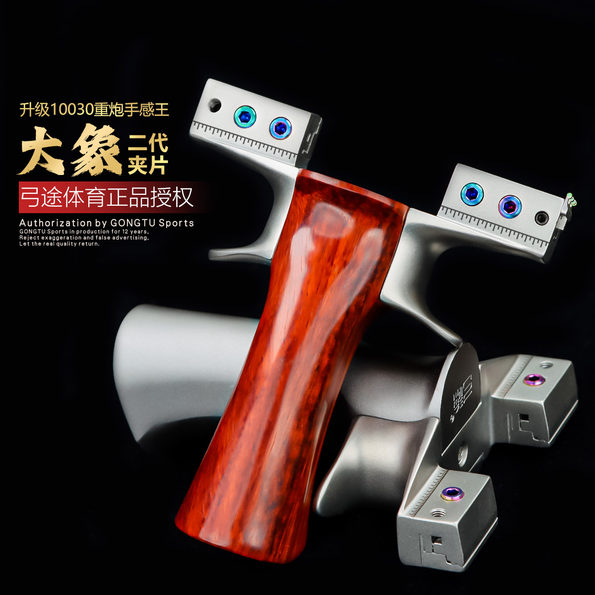 弓途正品大象二代夹片弹弓630不锈钢手感王成年人专用户外比赛