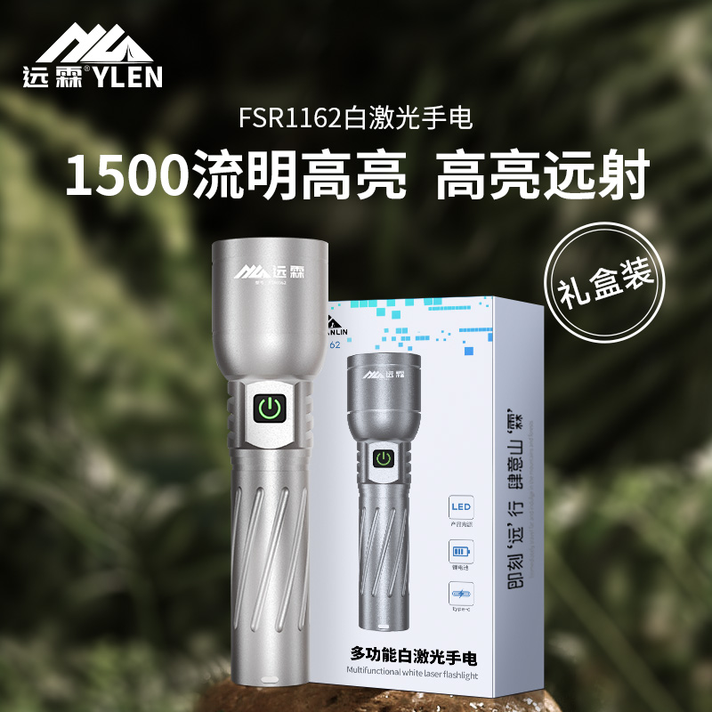 远霖强光手电筒超长续航远射户外银色高亮激光升级照明多功能