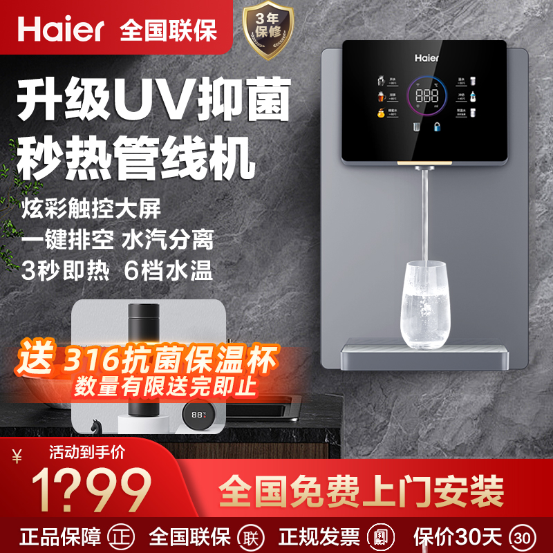 海尔家用饮水机速热嵌入式直饮机净水即热管线机推荐排行榜第一名