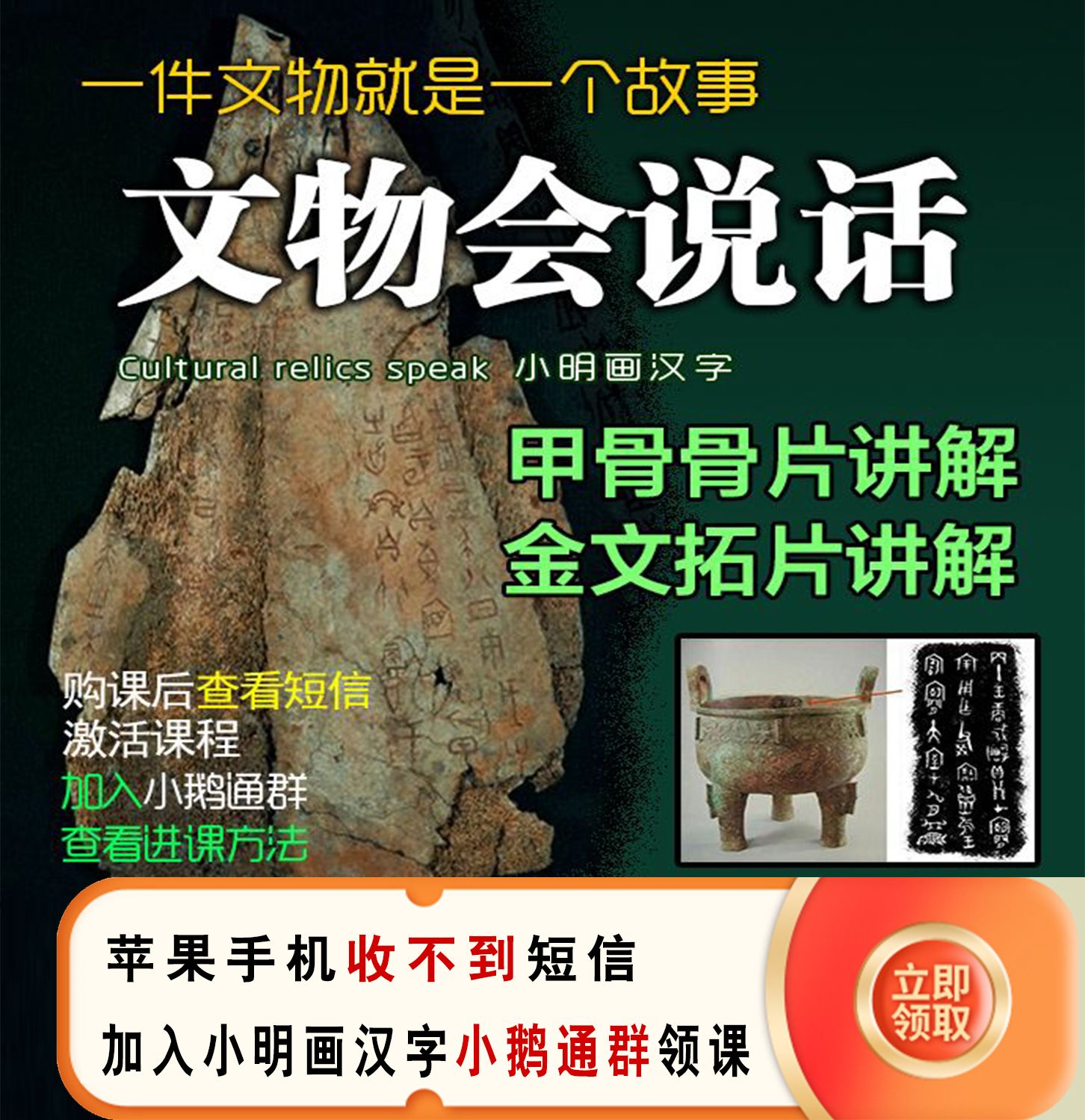 【苹果专属】文物会说话（甲骨文和金文的拓片详解）（每周2节更新）