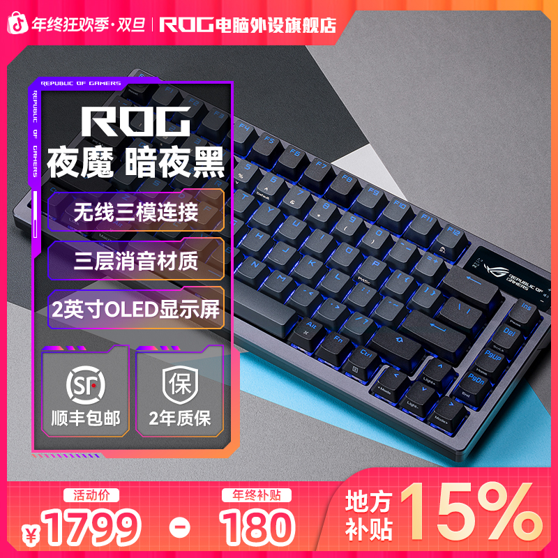 ROG夜魔客制化无线机械键盘电竞打游戏专用FPS电脑外设推荐麻将音