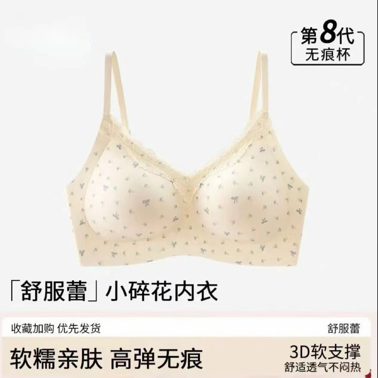 有朵云舒芙蕾女士内衣蕾丝不扎肤无痕聚拢上托文胸无钢圈固定杯