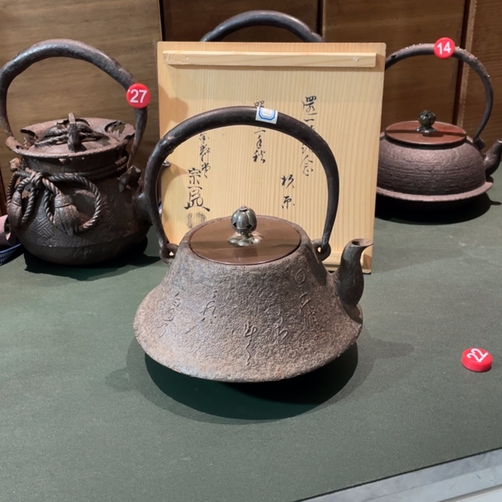 金寿堂雨宫宗兵卫富士型壶