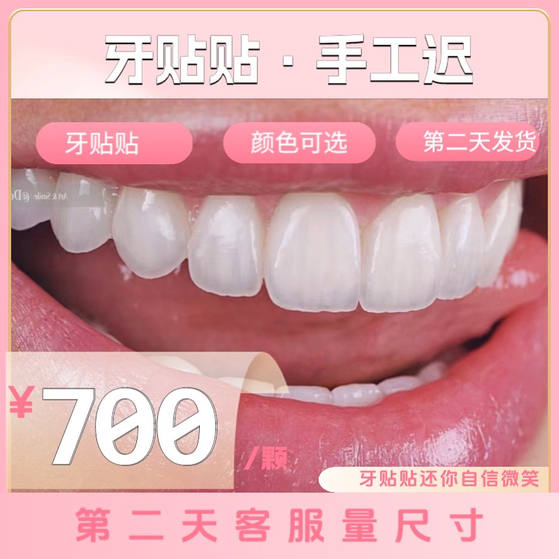 牙贴贴·手工迟16个（第二天量大小）