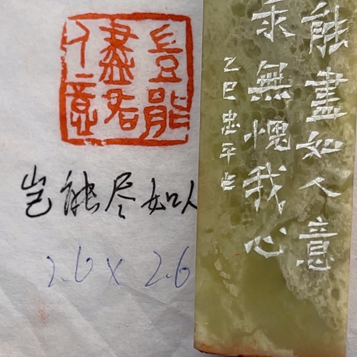 青田石印石岂能尽如人意