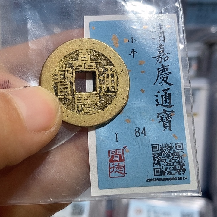 铜二妹加氢通宝评级