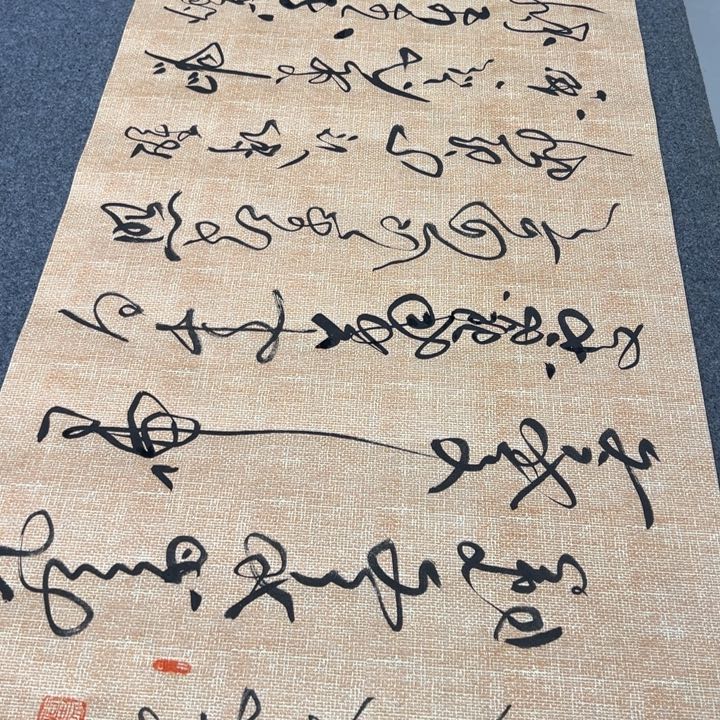 书法黄*人书法作品定风波