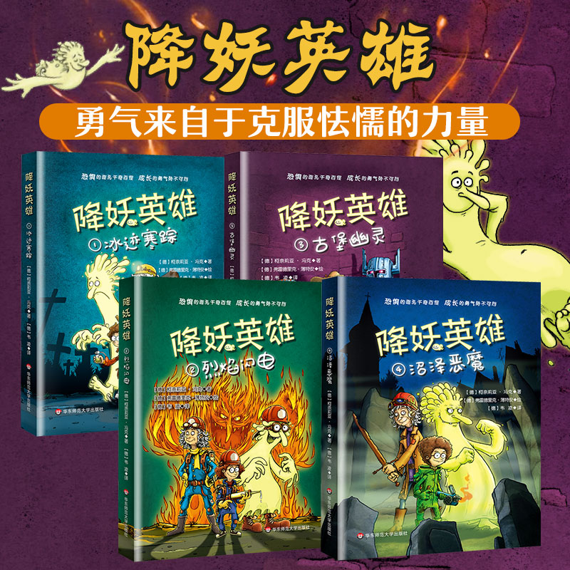 降妖英雄1-4册 德国童书作家经典幻想小说