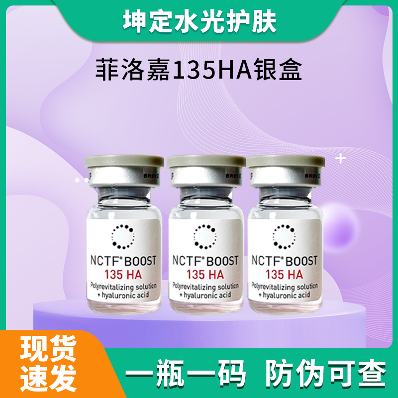 批文135ha动能素菲欧曼青春精华液加强型水光【一瓶一码】