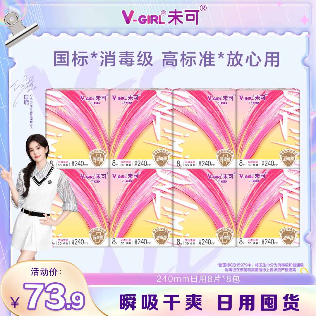 【大促爆款】未可卫生巾日用240超薄棉柔消毒级卫生巾8包