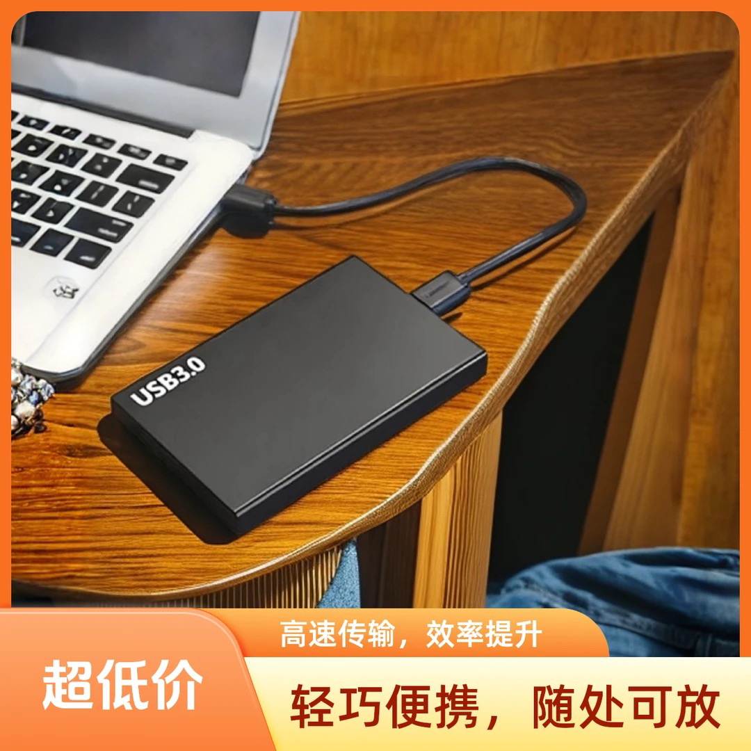 【即插即用】怀旧单机USB移动硬盘