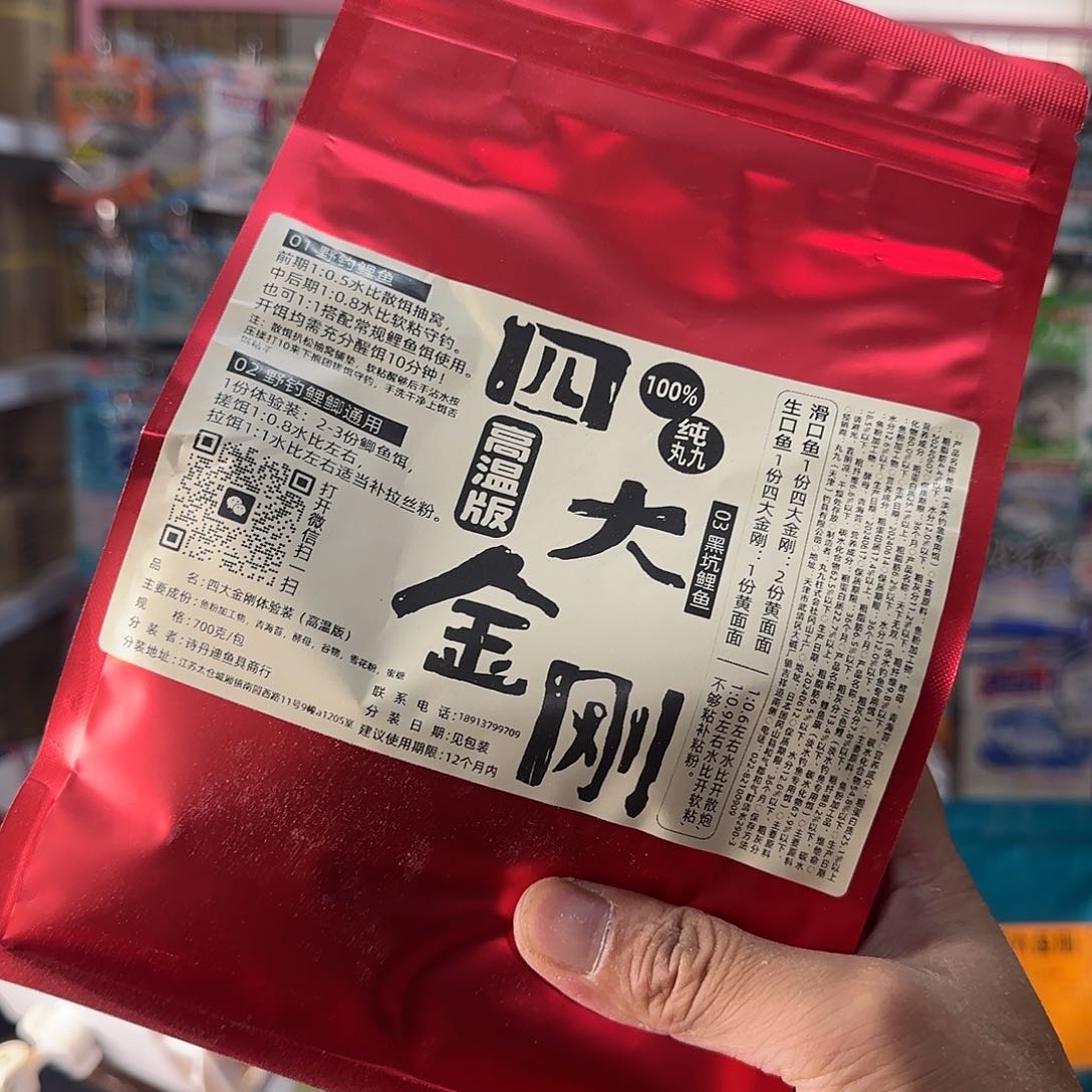 四大金刚高温版一包搞定