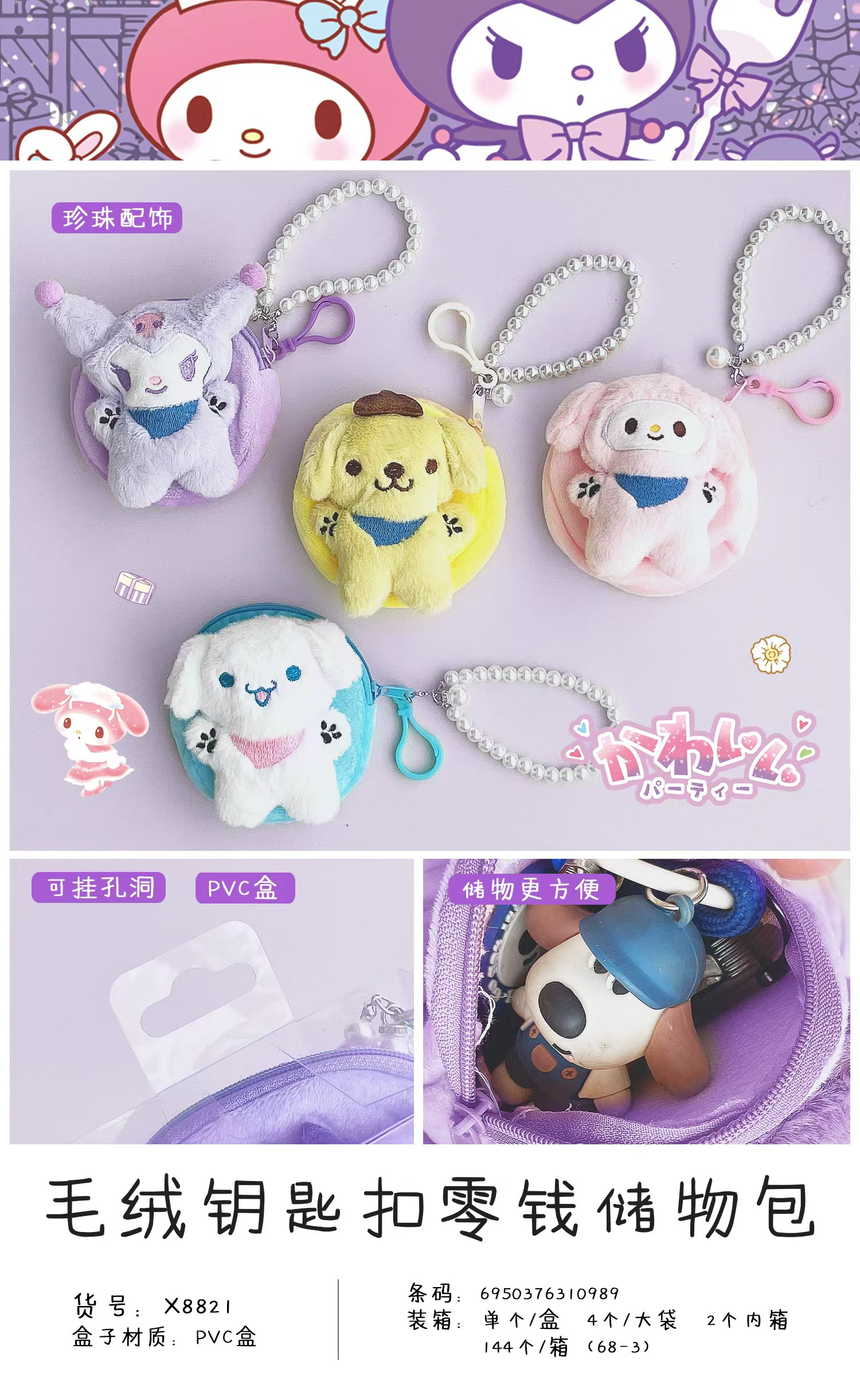 （福利品）毛绒钥匙扣卡通零钱储物包零钱包8821