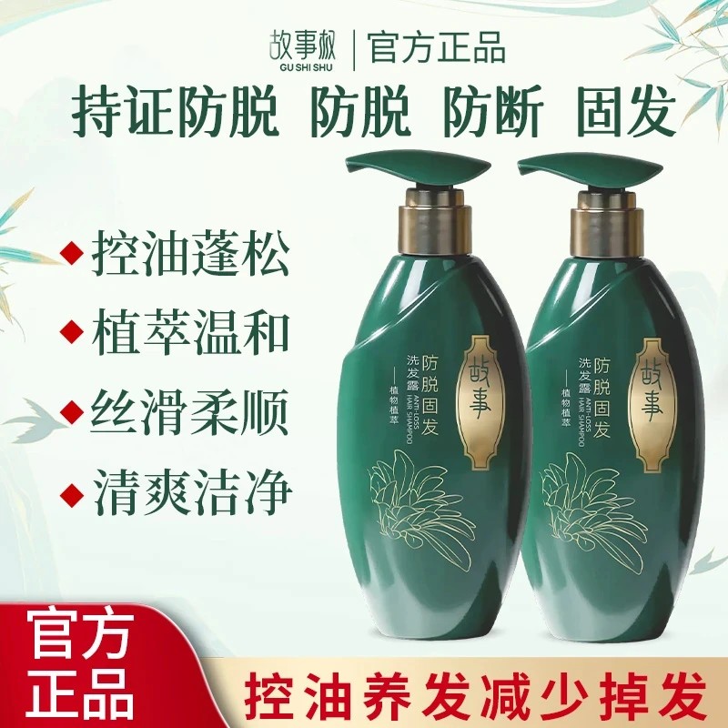 【拍1发2】故事冬虫夏草树防洗发水脱头发蓬蓬控油去屑使用椎名