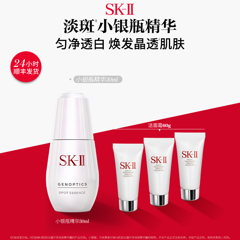 SK-II小银瓶祛斑美白光蕴环采祛斑精华露护肤品sk2官方直播间  