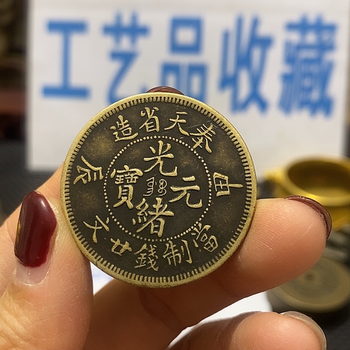 金属现在工艺品钱币