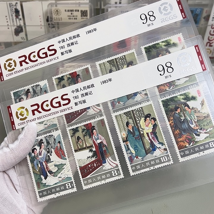 T82套票评级98邮票