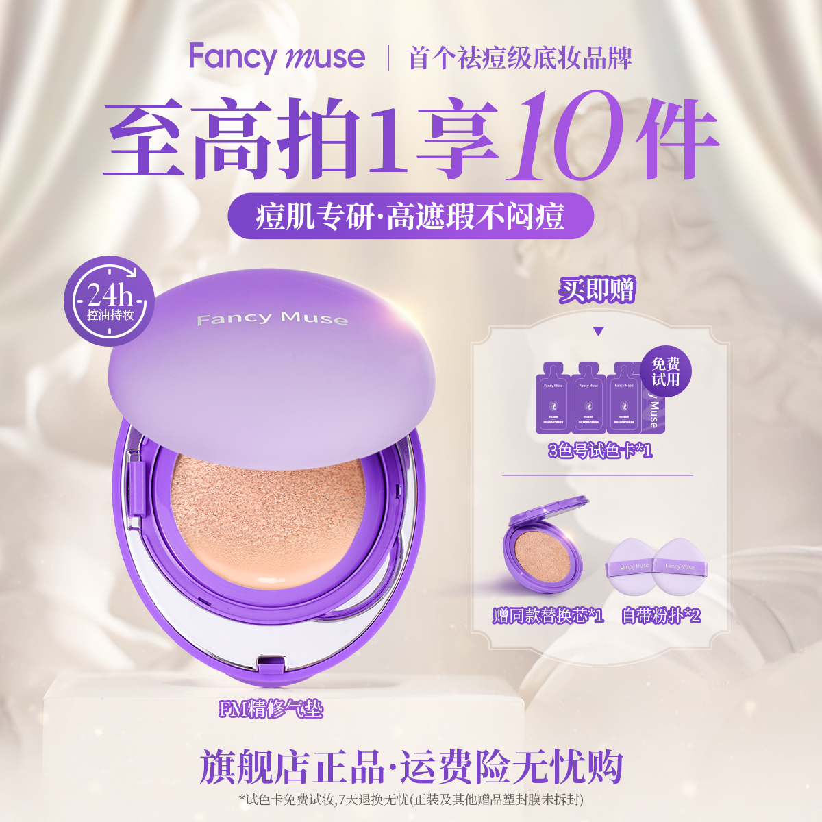 FancyMuse/FM精修气垫油痘肌控油服帖高遮瑕持久不脱妆粉底液D