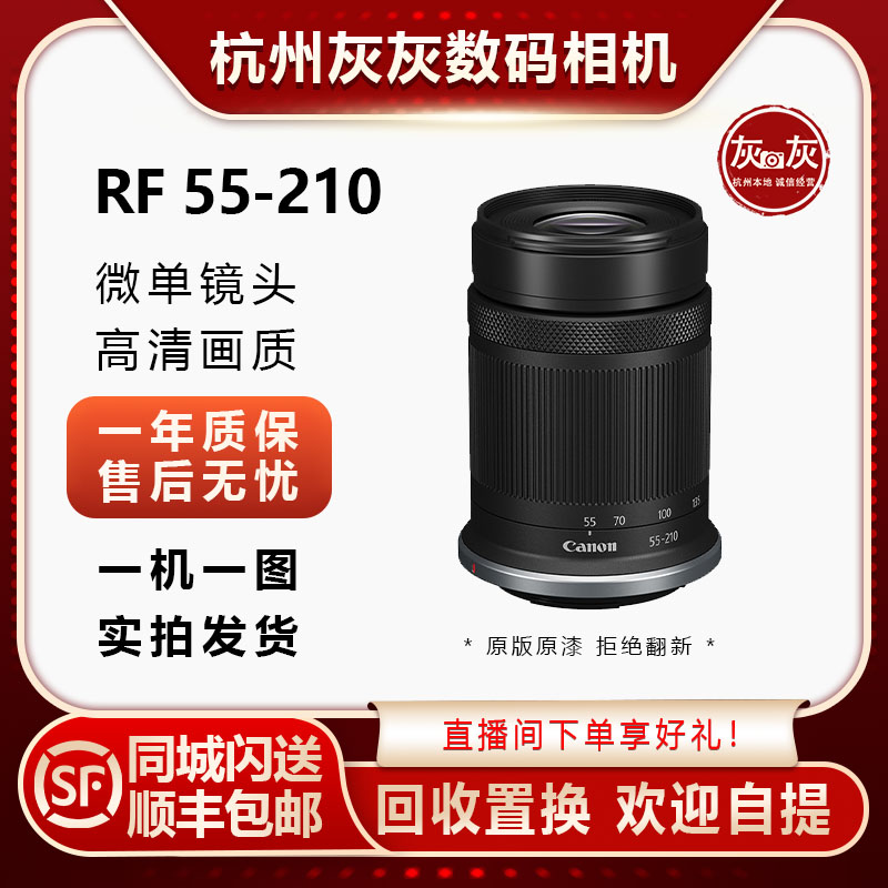 99新 Canon/佳能 RF 55-210 佳能长焦