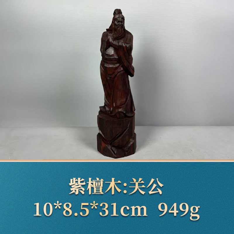 三福（红木）53681   关公   紫檀木