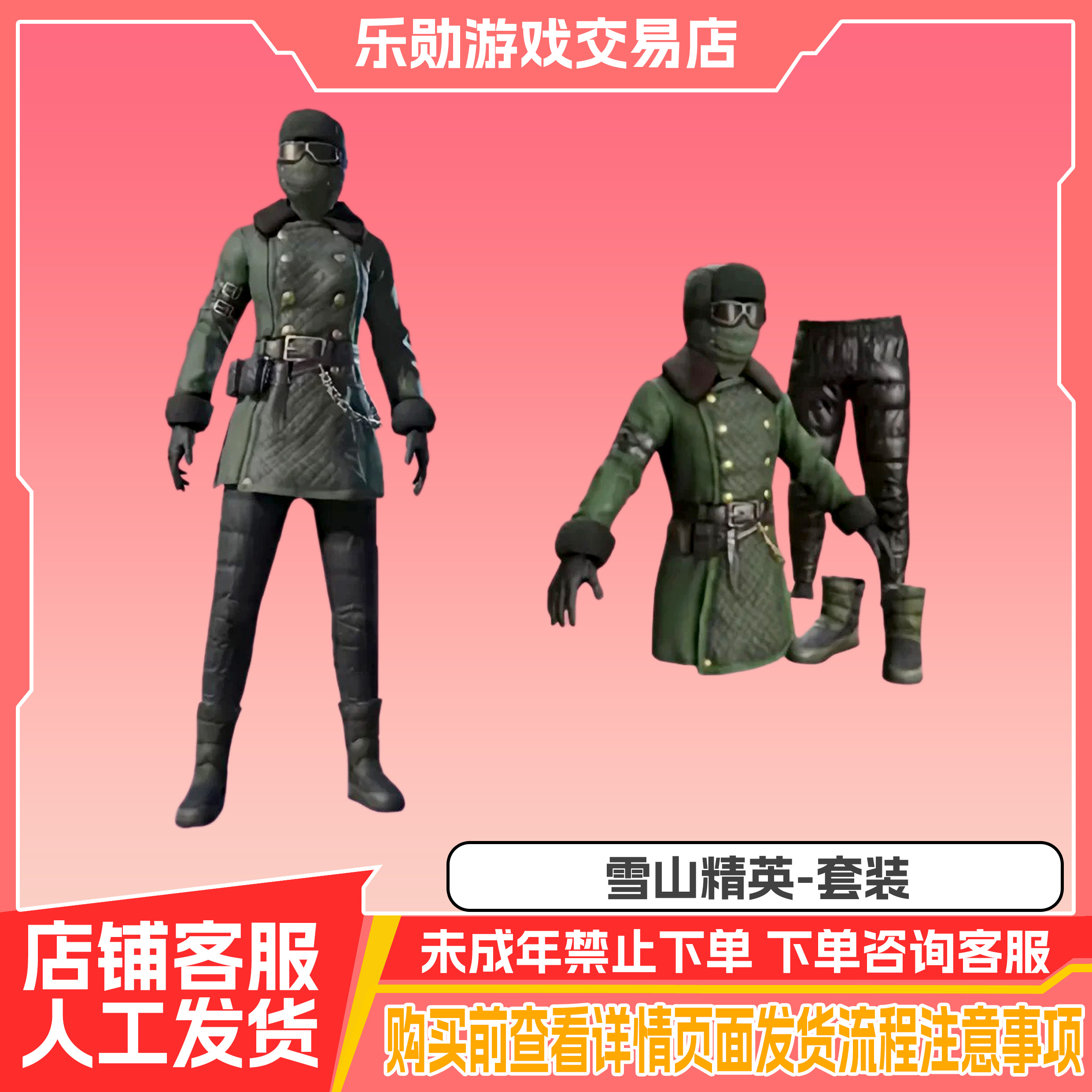 和平精英皮肤小店入口吃鸡衣服集市出售雪山精英老六服禁未成年购