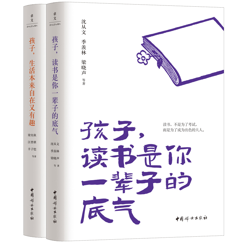 阅读培养推荐 孩子读书是你一辈子的底气/孩子生活本来自在又有趣