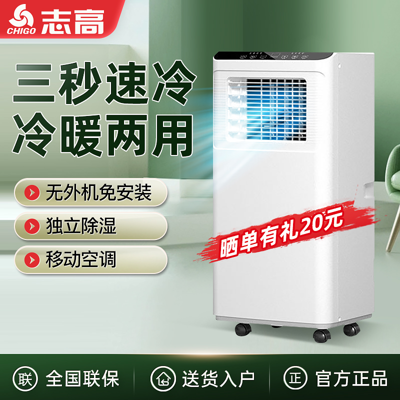 志高大1.5匹移动空调单冷暖一体机无外机免安装