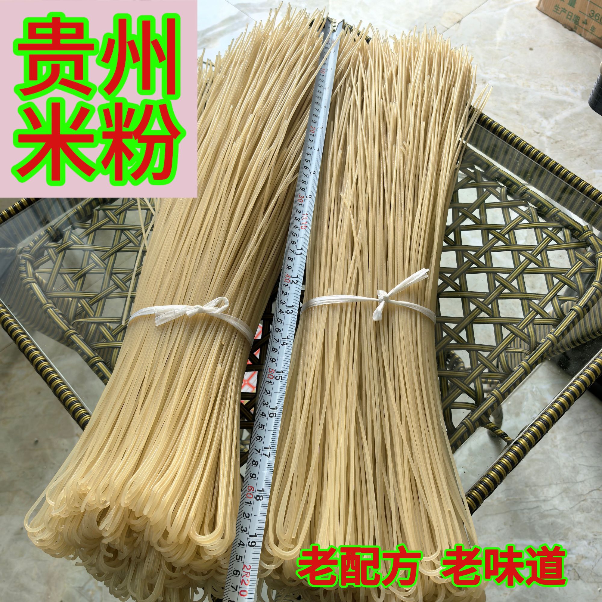 贵州手工米粉全干中粗