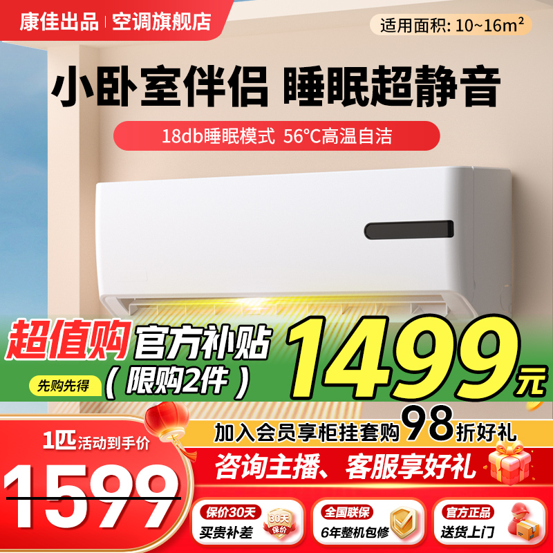 【睡眠星】康佳出品Kmini大一匹变频一级节能空调家用壁挂式空调MA1