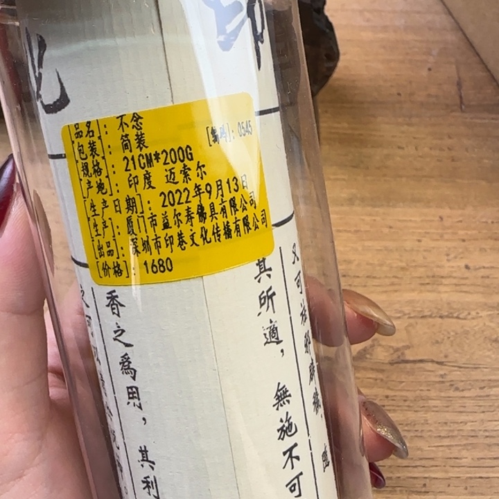 豆***哥线香不念200克印度迈索尔