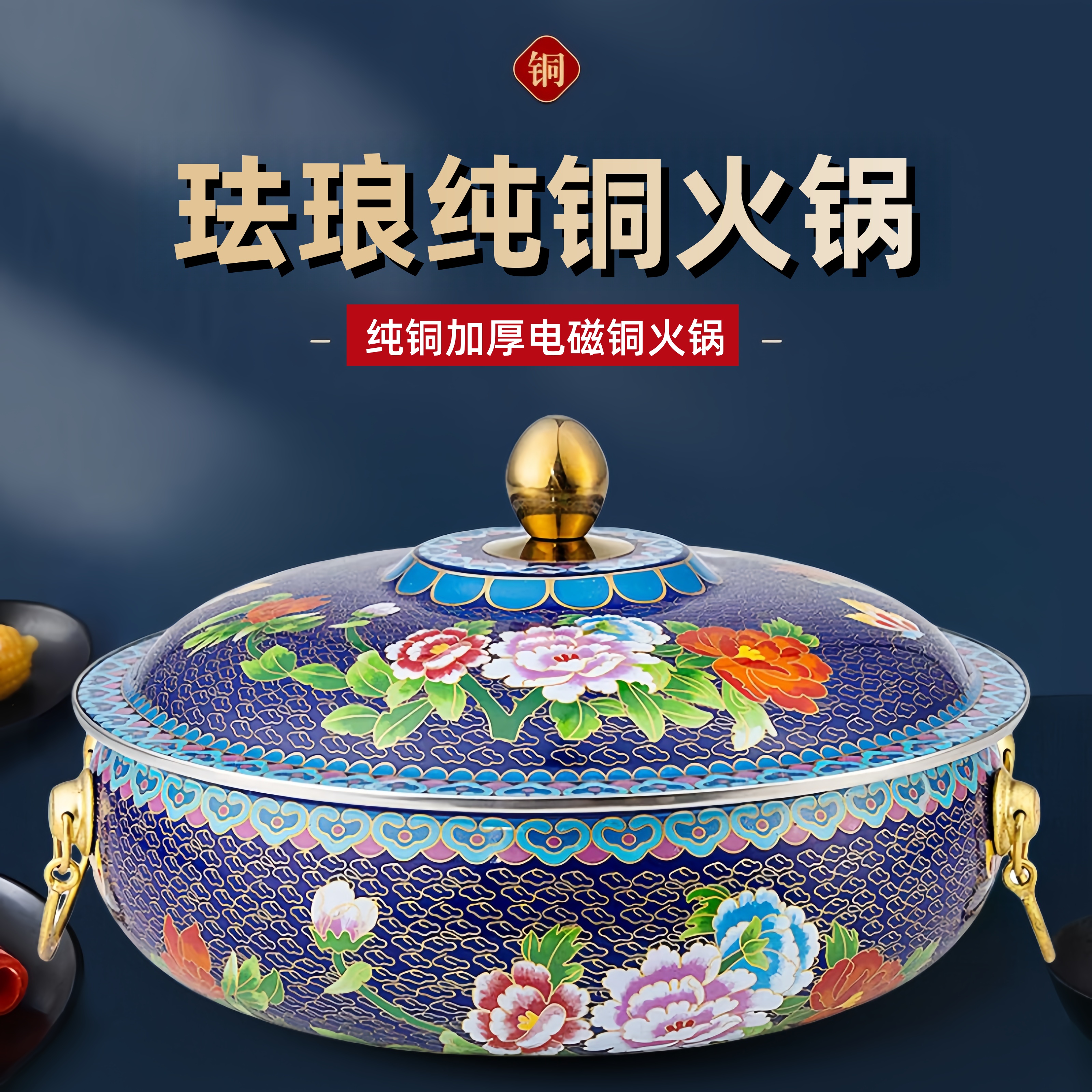 珐琅彩冰煮羊铜火锅纯紫铜珐琅盖铜锅涮肉纯铜加厚电磁铜火锅