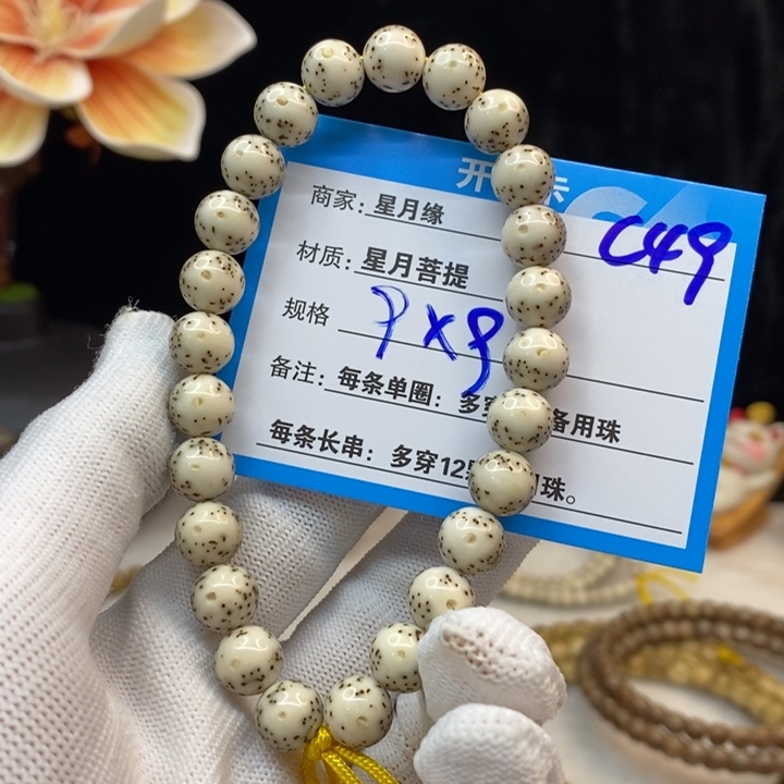 吊坠星月菩提C49——————