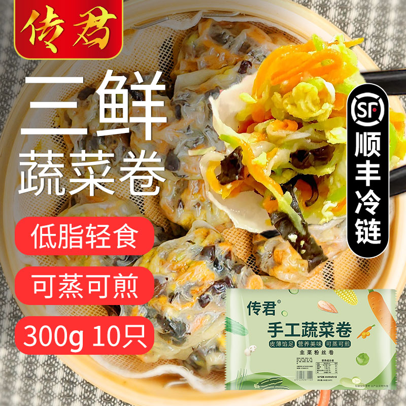 顺丰低脂三鲜蔬菜卷刷脂代餐饱腹主食加热即食早餐包子半成品早餐