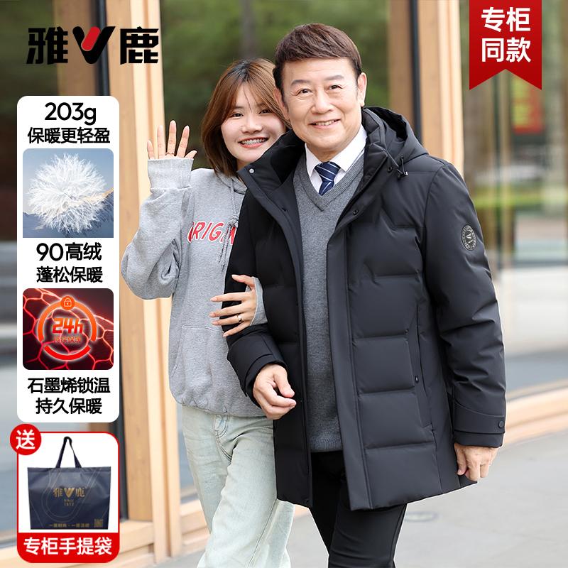 【高充绒】雅鹿新款中长款爸爸冬季羽绒服中老年男士保暖加厚外套
