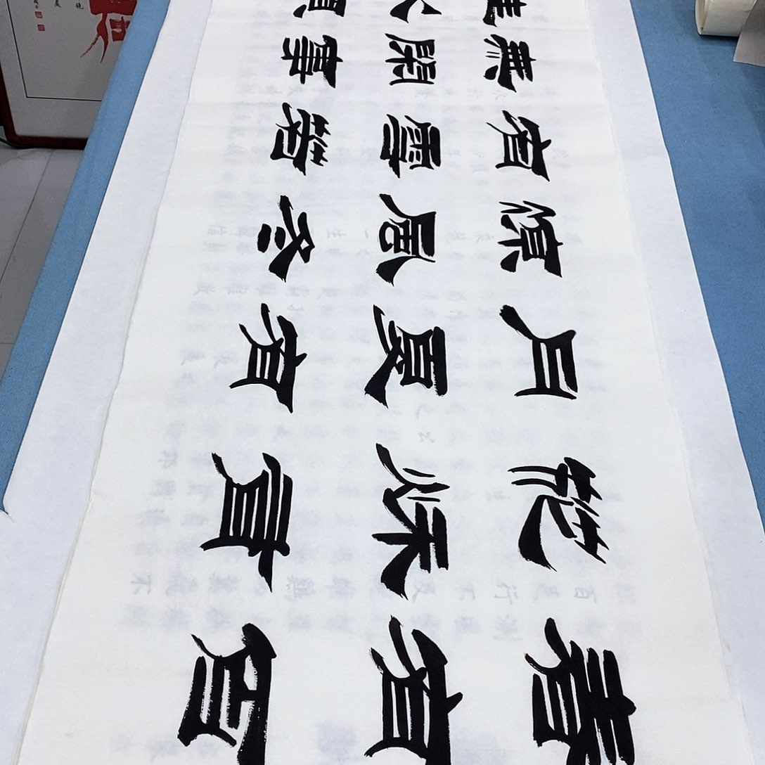 书法春江花月夜180×48…………