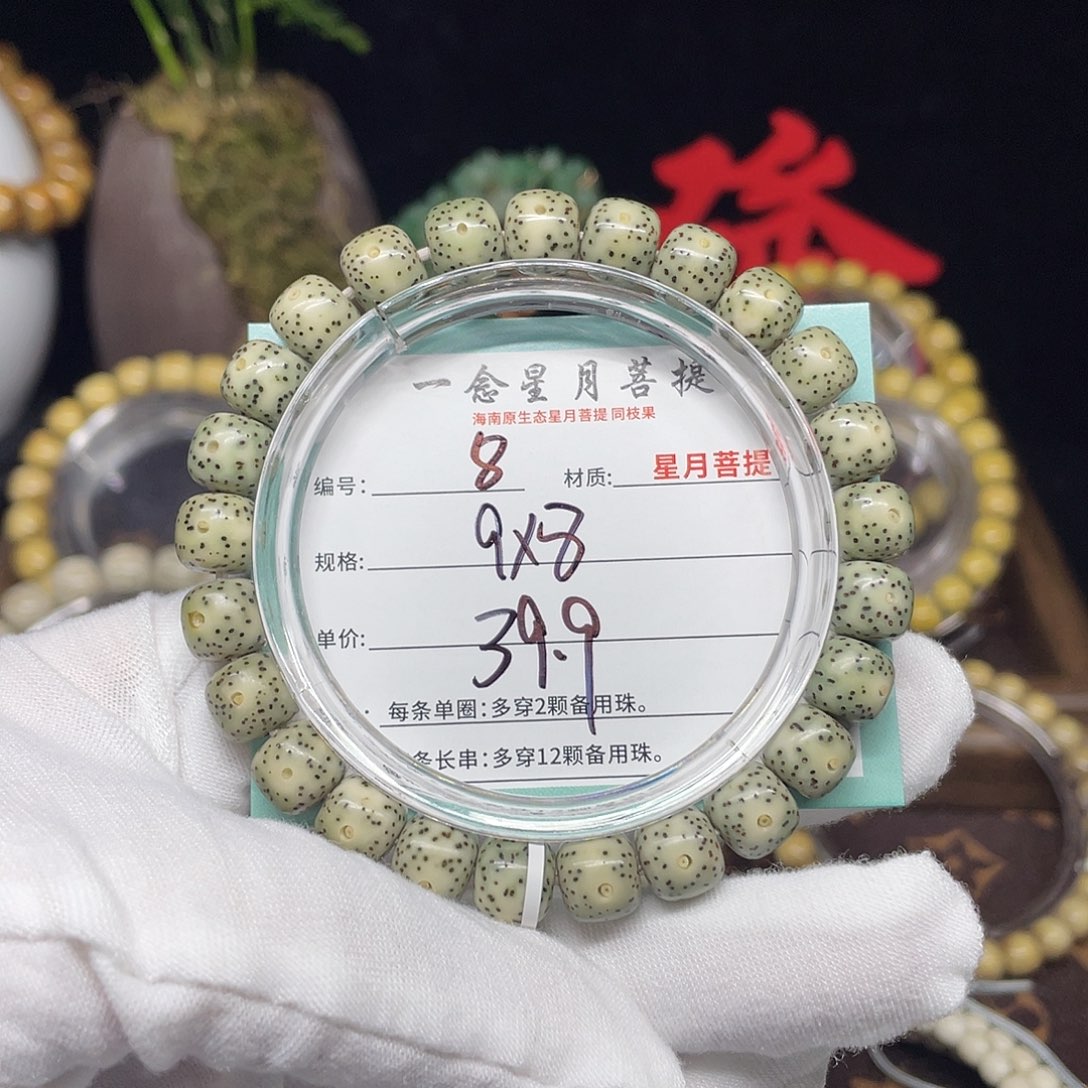 手串星月菩提8……9/8