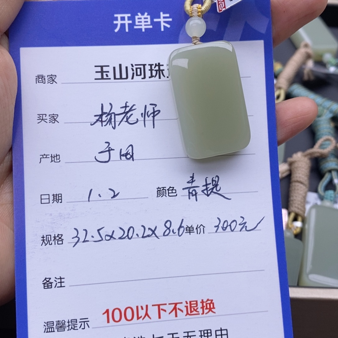 盛***师和田玉未镶嵌吊坠(不含链)