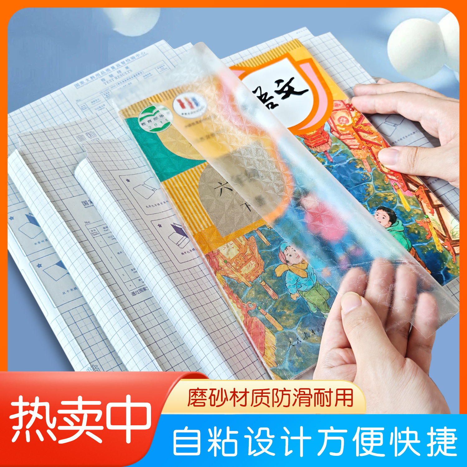 自粘书皮套装中小学开学书膜环保书皮贴纸书皮书套2025爆款