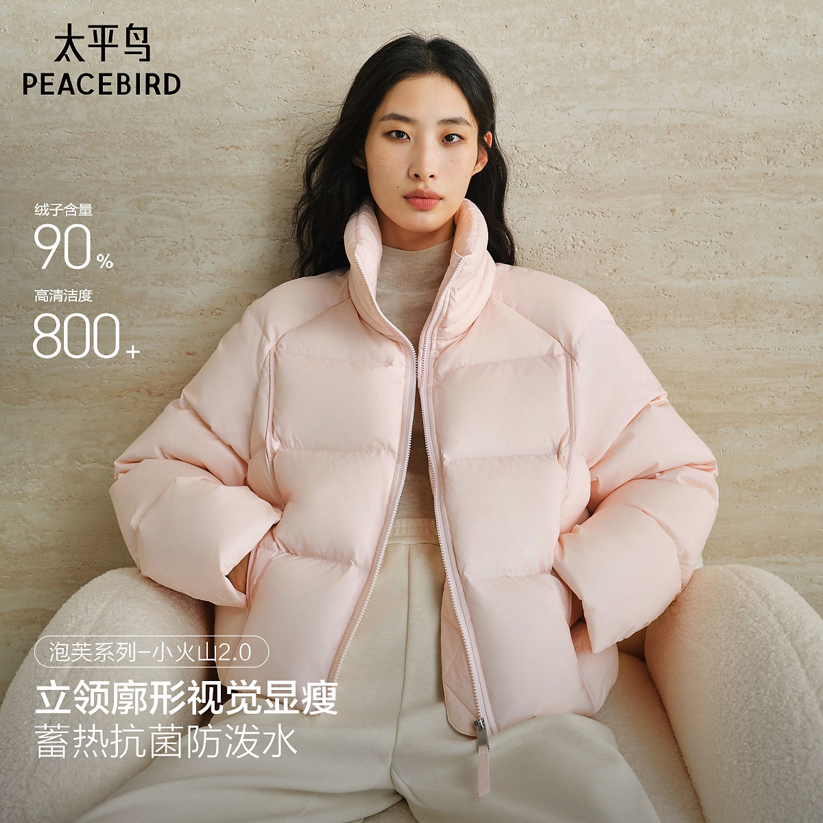 【泡芙系列】太平鸟蓄热防泼水立领防风羽绒服90白鸭绒AAACF4C08