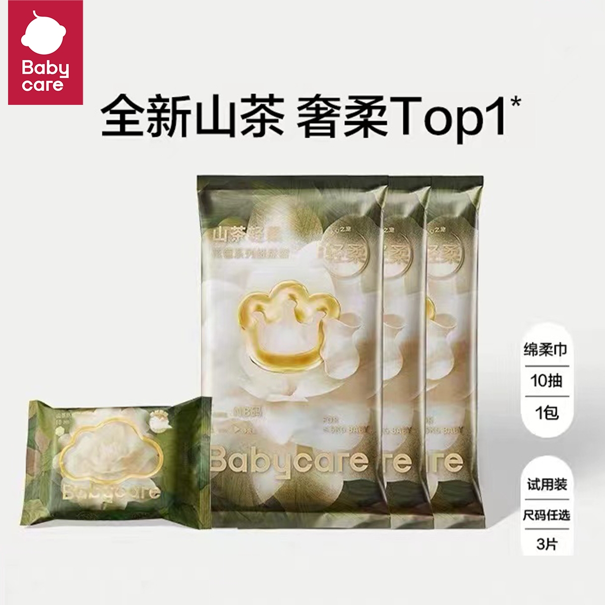 【官旗】Babycare花苞纸尿裤3片+花苞绵柔巾10抽轻柔【限购1单】SC
