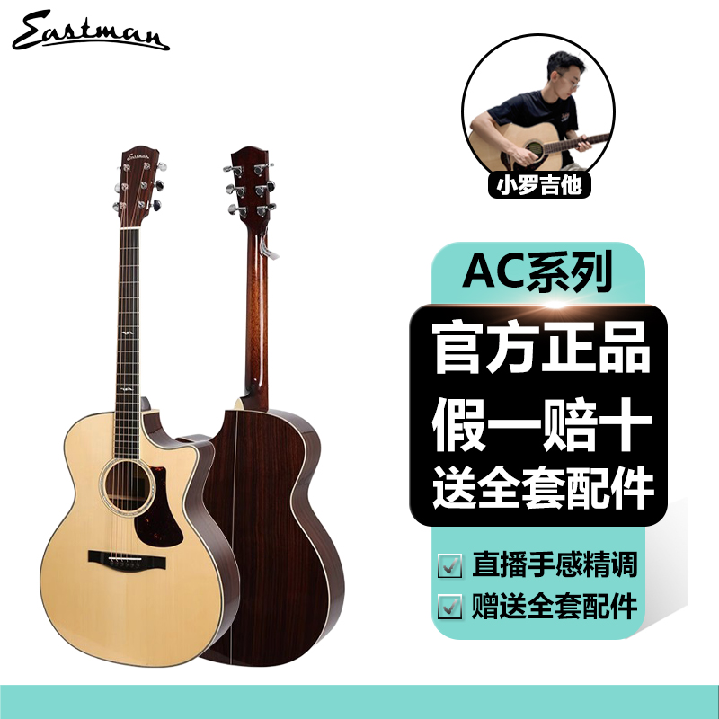 EASTMAN伊斯特曼AC422/622CE云杉玫瑰木进阶乐器高端全单吉他