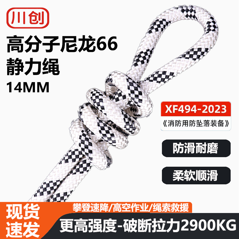 川创静力绳登山攀岩高空救援探洞速降绳索电升专用安全牢固尼龙绳