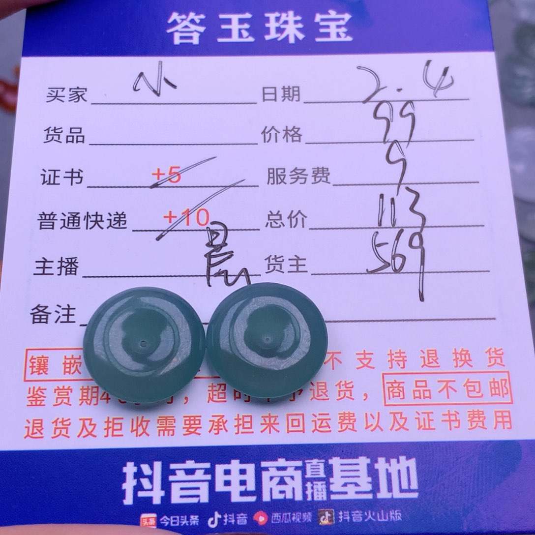 翡翠挂件未镶嵌小*?